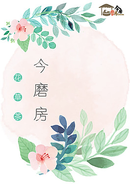 原创花草茶