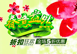 春意盎然