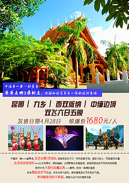 昆明九鄉西雙版納中緬邊境雙飛6日游