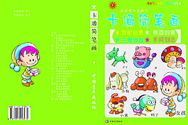 原创卡通简笔画海报设计