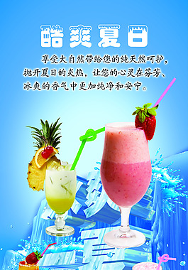 饮品展板
