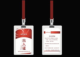 出入證
