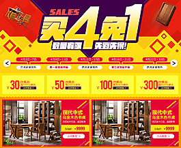 買四免一促銷海報