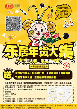 年貨大集宣傳單頁