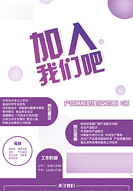 招聘海報