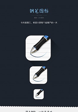 寫實鋼筆圖標(biāo)UI設(shè)計PSD下載