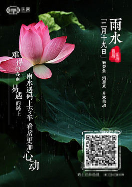 雨水海報
