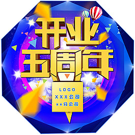 周年慶海報,開業五周年