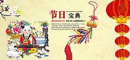 節(jié)日寶典海報