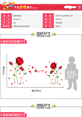 淘宝墙贴详情页