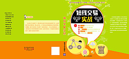 暢銷書籍畫冊(cè)封面設(shè)計(jì)
