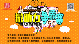 微助力