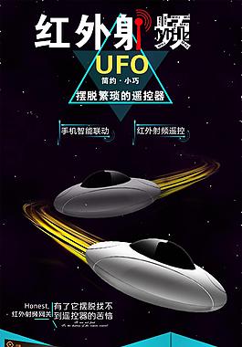 紅外網關迷你UFO