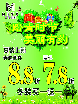 踏青時節(jié)