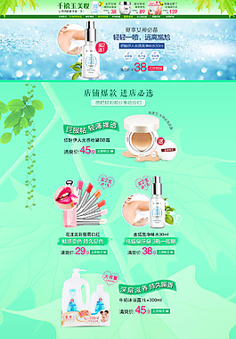 夏季首頁店招海報
