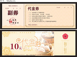 代金券