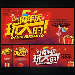 周年慶玩大的