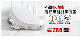 科勒智能馬桶蓋廣告圖