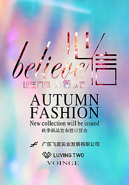 創(chuàng)意發(fā)布會(huì)海報(bào)