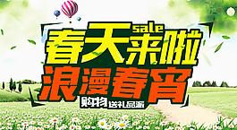春天來啦浪漫春宵海報(bào)PSD下載