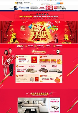 店鋪首頁 模板下載 天貓京東蘇寧頭淘寶