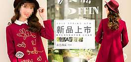 新品上市