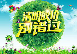 清明放價海報
