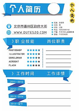 藍色經典創意簡歷