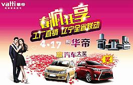 華帝櫥窗海報