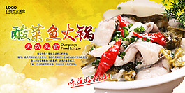 酸菜魚火鍋