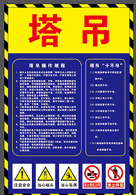 塔吊操作規程