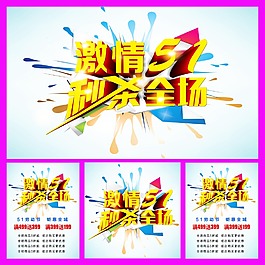 激情五一