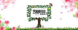 2016天貓新風尚春夏上新海報