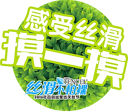 天絲節(jié)小貼
