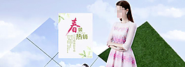 淘寶春季女裝活動(dòng)海報(bào)素材