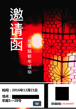新年邀請函