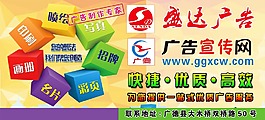 廣告宣傳網背景