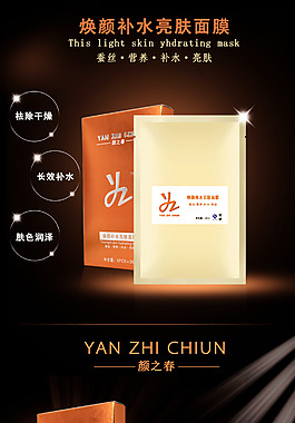 面膜詳情頁