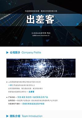 出差旅