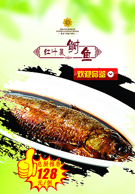 红汁蒸鲥鱼