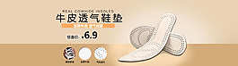 淘寶牛皮透氣鞋墊促銷海報素材