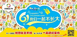六一儿童节海报