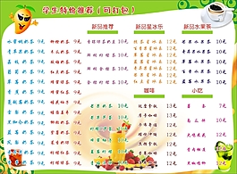 夏天饮料菜单