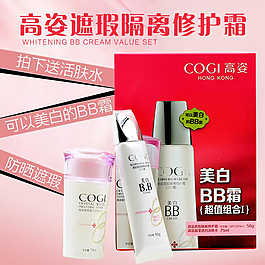 BB霜 美白 主圖 淘寶