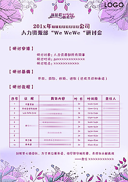 研討會流程表