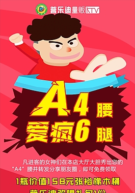 A4腰 卡通展架