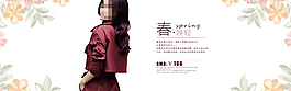 春喚輕淘寶春季女裝促銷海報