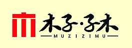 木子子木