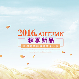 2016秋季新品