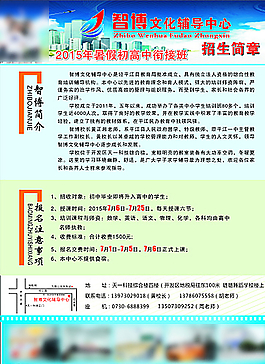 招生宣傳圖片